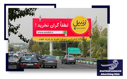 Billboard advertisements in Kohgiluyeh and Boyer-Ahmad