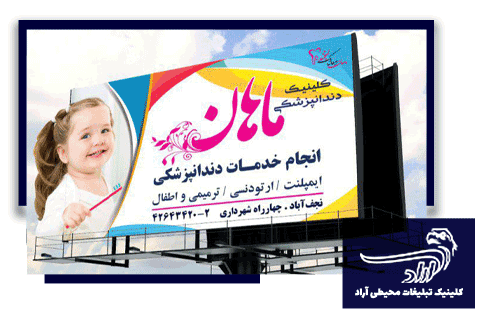 بیلبورد تبلیغاتی در میدان شهرداری گیلان