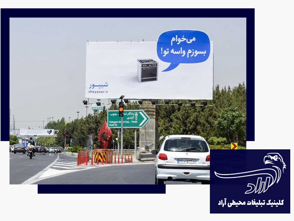 تبلیغات در اتوبان همت تهران