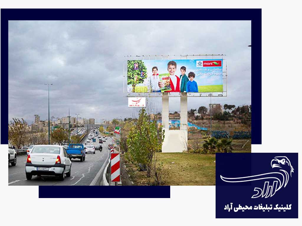 رزرو بیلبورد تبلیغاتی در بلوار امام علی ارومیه