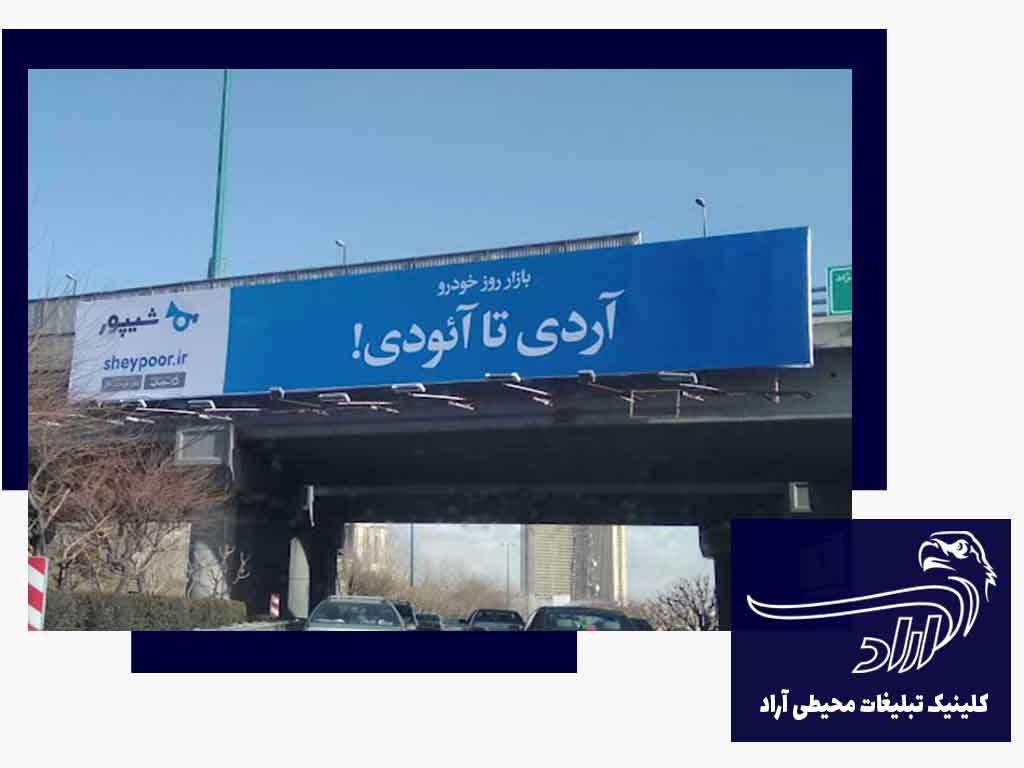 مجری تبلیغات محیطی در بلوار خیام مشهد