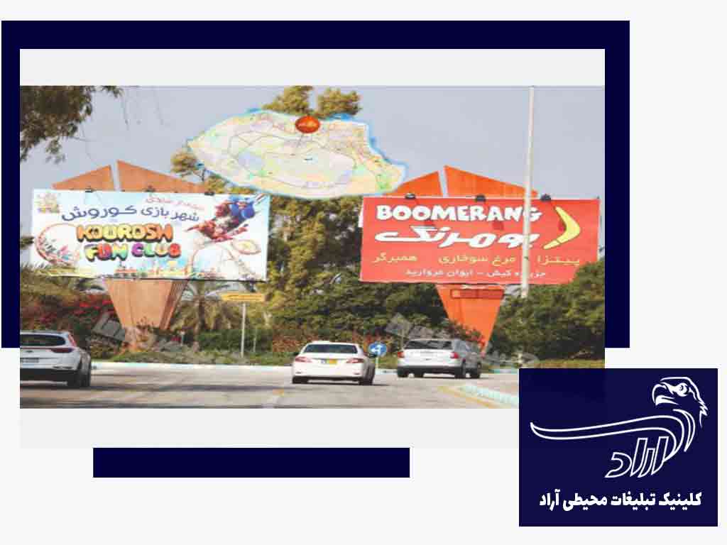 اجاره بیلبورد تبلیغاتی در رفسنجان
