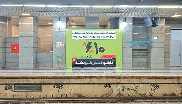 تبلیغات در مترو اصفهان