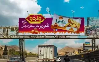 بیلبورد تبلیغاتی در مسیر فرودگاه اصفهان