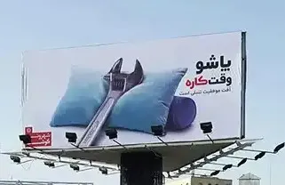 بیلبورد و تبلیغات محیطی دهاقان