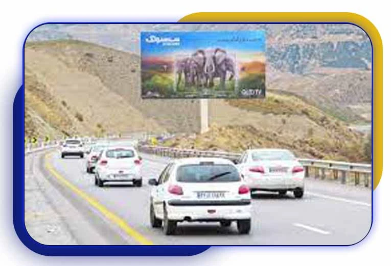 بیلبورد آزادراه تهران پردیس